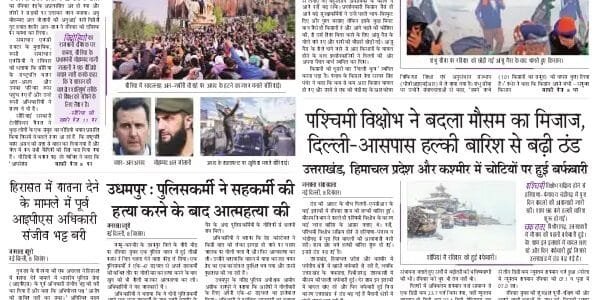 Today's latest news news paper, today's newspaper Hindi 9 December 2024
