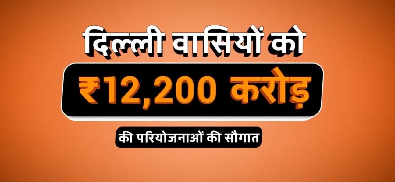 PM Modi inaugurated several development projects in Delhi including the Namo Bharat Corridor between Sahibabad and New Ashok Nagar