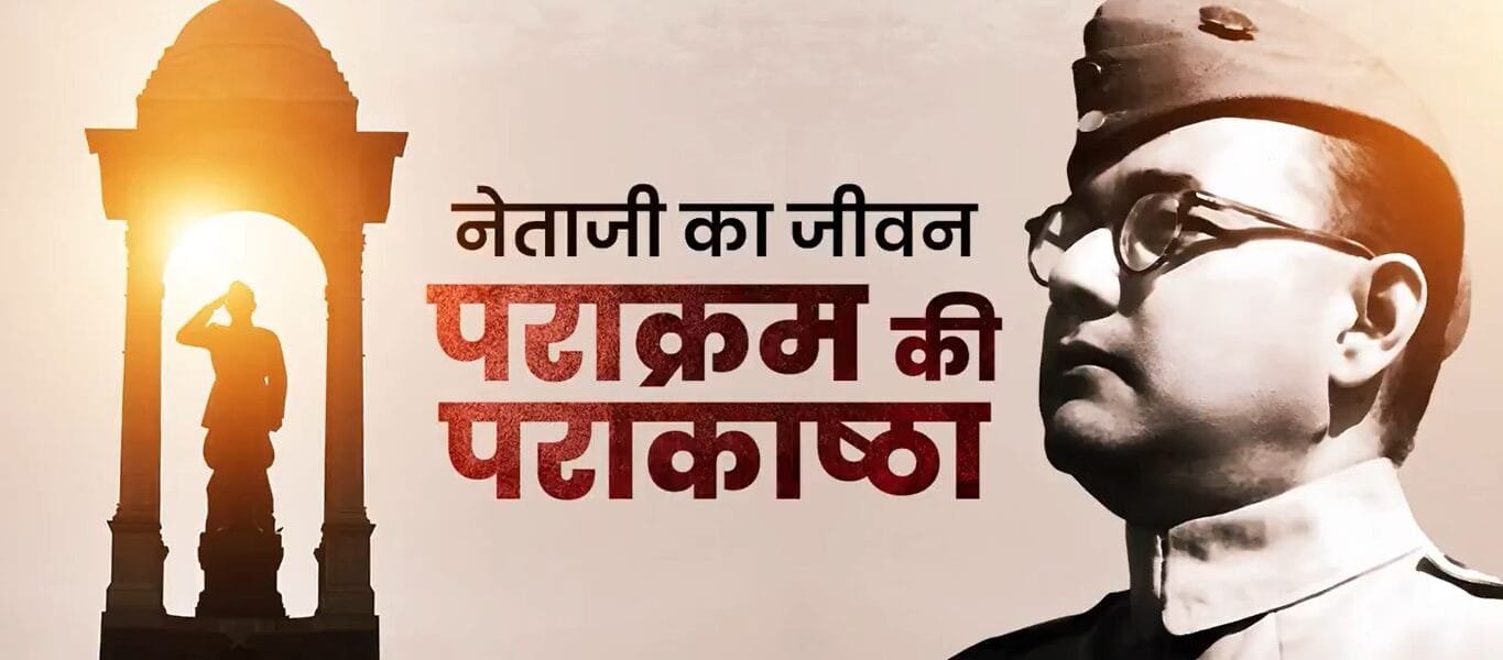 PM Modi paid tribute to Netaji Subhash Chandra Bose on the occasion of Parakram Diwas today