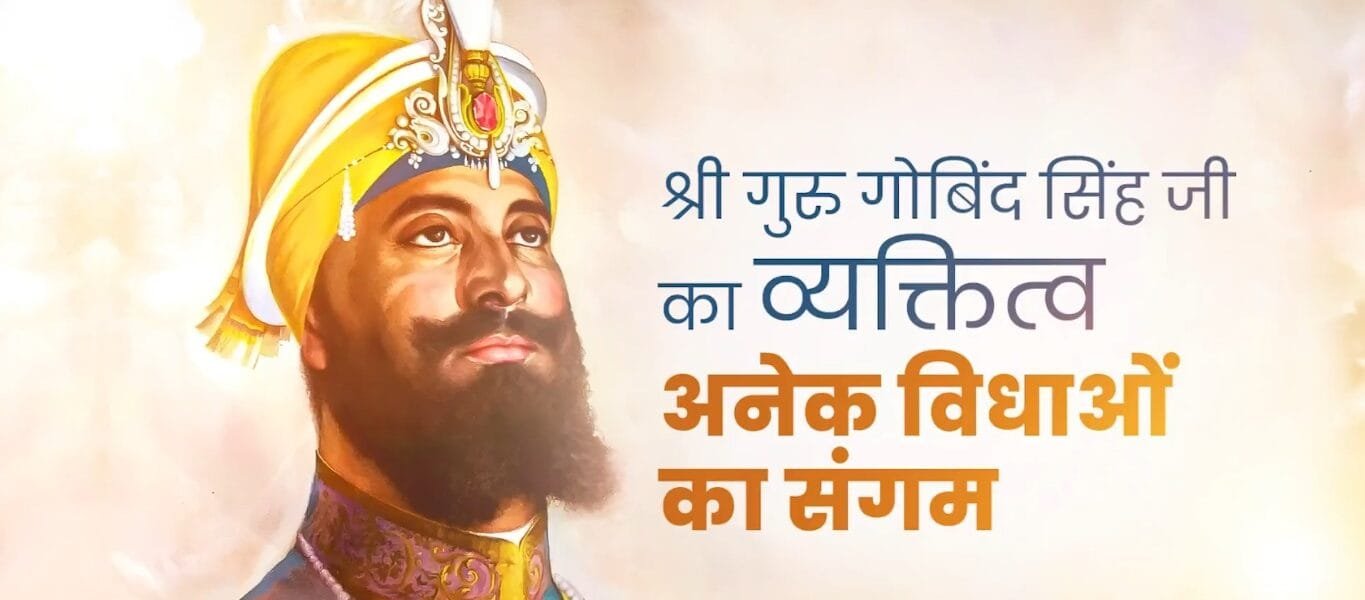 PM Modi pays tribute to Shri Guru Gobind Singh Ji on his Prakash Utsav