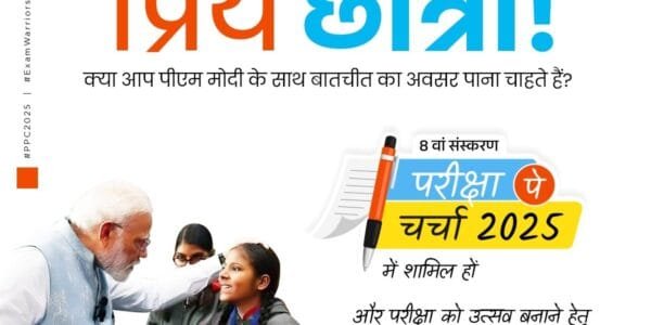 Pariksha Pe Charcha