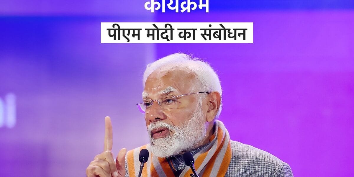 Prime Minister Modi shared his thoughts in 'Mann Ki Baat' program