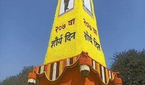 Today the 207th Shaurya Diwas is being celebrated in Bhima Koregaon, Maharashtra