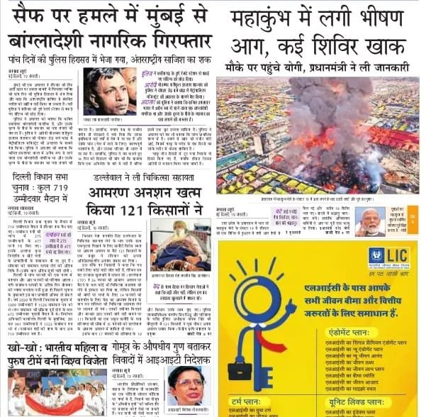 आज की ताजा खबर न्यूज़ पेपर, आज का अखबार हिंदी – 20 जनवरी 2025