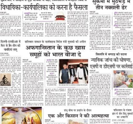 Today's latest news news paper, today's newspaper Hindi – 10 January 2025