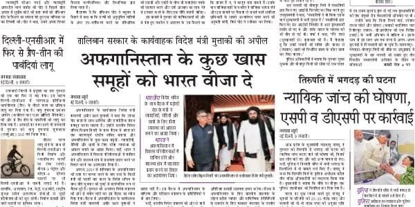 Today's latest news news paper, today's newspaper Hindi – 10 January 2025