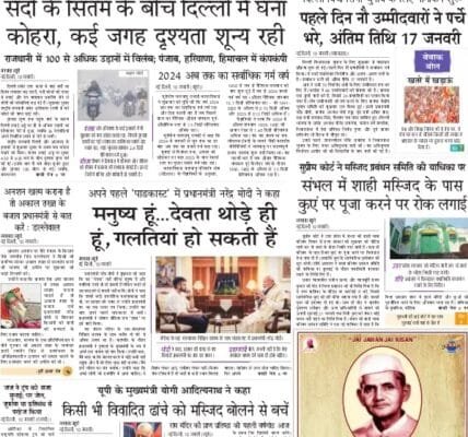 Today's latest news news paper, today's newspaper Hindi – 11 January 2025