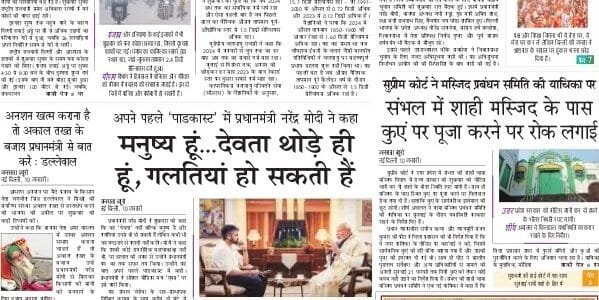 Today's latest news news paper, today's newspaper Hindi – 11 January 2025