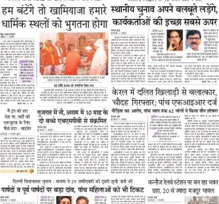 Today's latest news news paper, today's newspaper Hindi – 12 January 2025