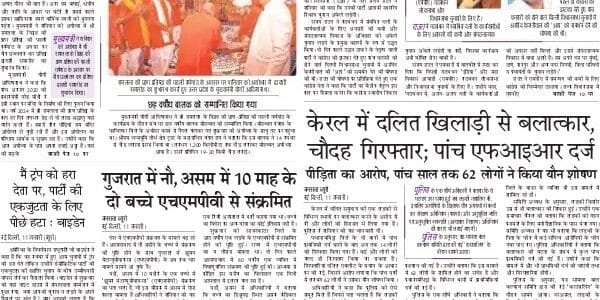 Today's latest news news paper, today's newspaper Hindi – 12 January 2025