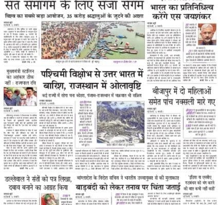 Today's latest news news paper, today's newspaper Hindi – 13 January 2025