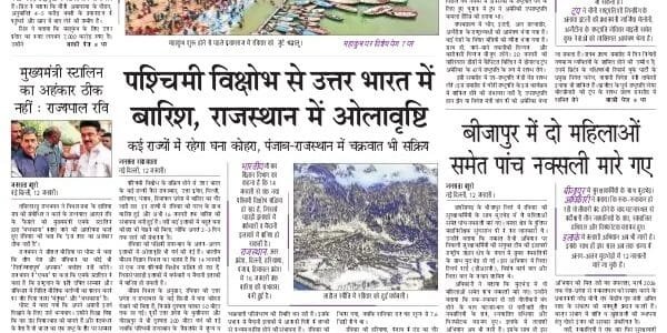 Today's latest news news paper, today's newspaper Hindi – 13 January 2025