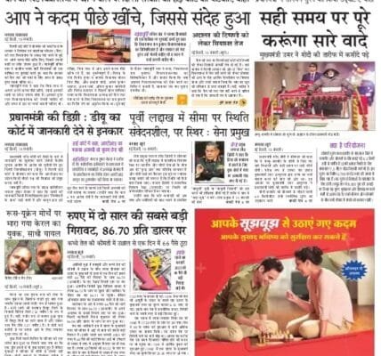 Today's latest news news paper, today's newspaper Hindi – 14 January 2025