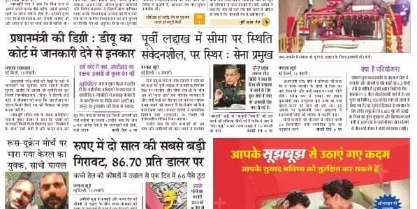 Today's latest news news paper, today's newspaper Hindi – 14 January 2025