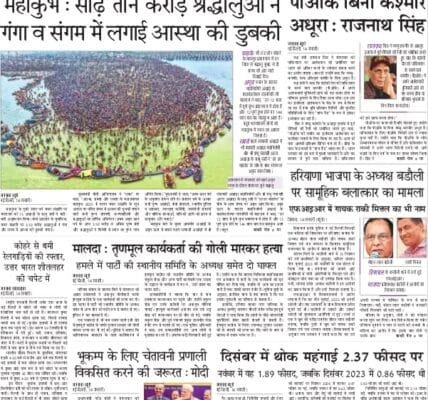 Today's latest news news paper, today's newspaper Hindi – 15 January 2025