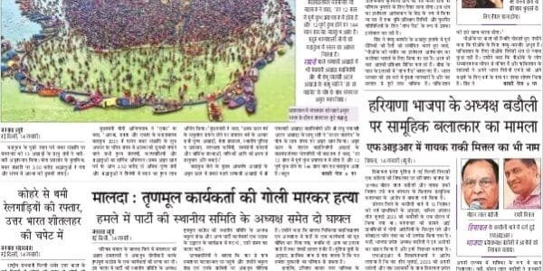 Today's latest news news paper, today's newspaper Hindi – 15 January 2025
