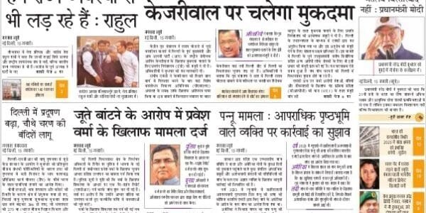 Today's latest news news paper, today's newspaper Hindi – 16 January 2025