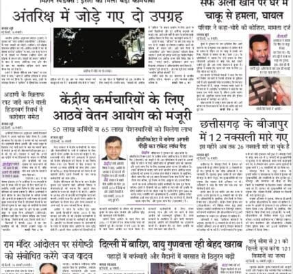 Today's latest news news paper, today's newspaper Hindi – 17 January 2025