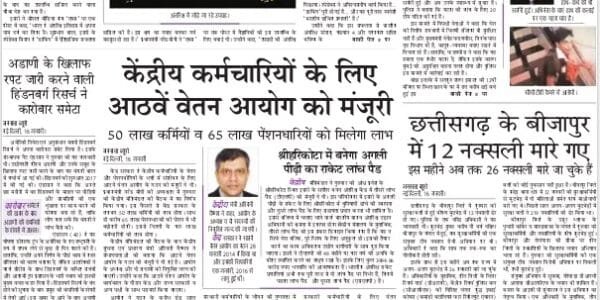 Today's latest news news paper, today's newspaper Hindi – 17 January 2025