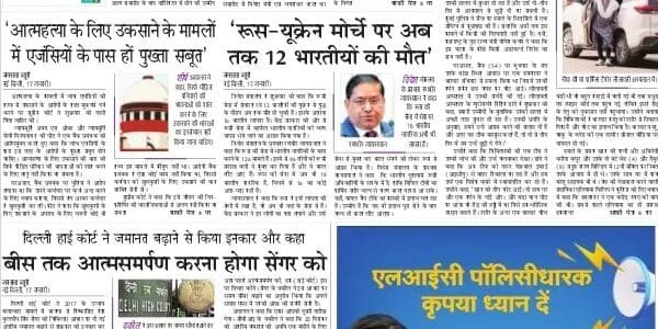 Today's latest news news paper, today's newspaper Hindi – 18 January 2025