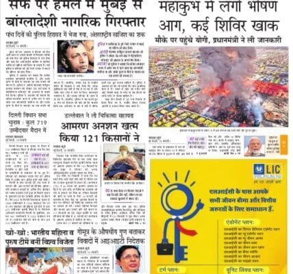 Today's latest news news paper, today's newspaper Hindi – 20 January 2025