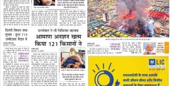 Today's latest news news paper, today's newspaper Hindi – 20 January 2025