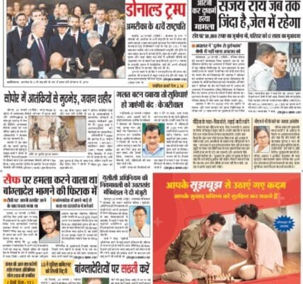 Today's latest news news paper, today's newspaper Hindi – 21 January 2025