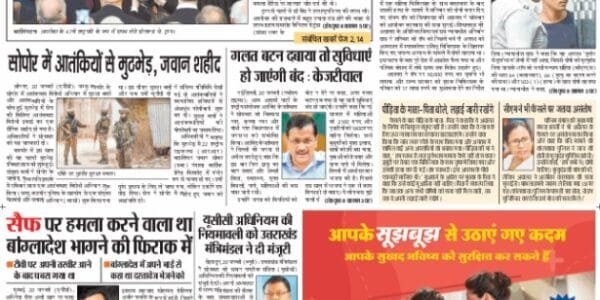 Today's latest news news paper, today's newspaper Hindi – 21 January 2025