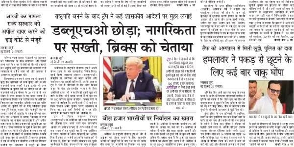 Today's latest news news paper, today's newspaper Hindi – 22 January 2025