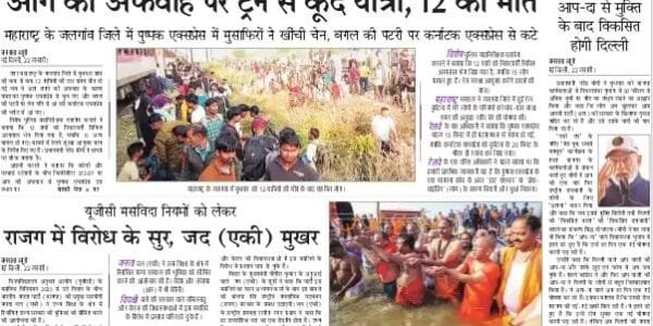 Today's latest news news paper, today's newspaper Hindi – 23 January 2025