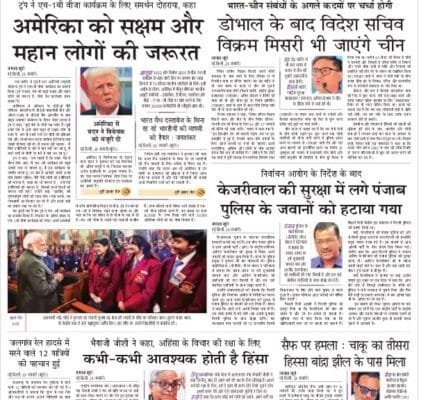 Today's latest news news paper, today's newspaper Hindi – 24 January 2025
