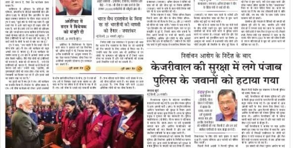 Today's latest news news paper, today's newspaper Hindi – 24 January 2025