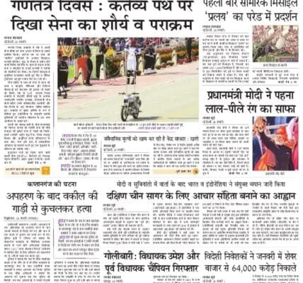 Today's latest news news paper, today's newspaper Hindi – 27 January 2025