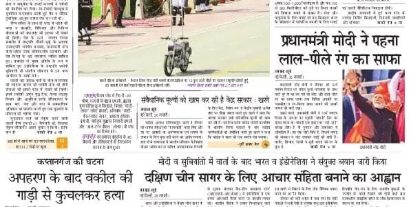Today's latest news news paper, today's newspaper Hindi – 27 January 2025