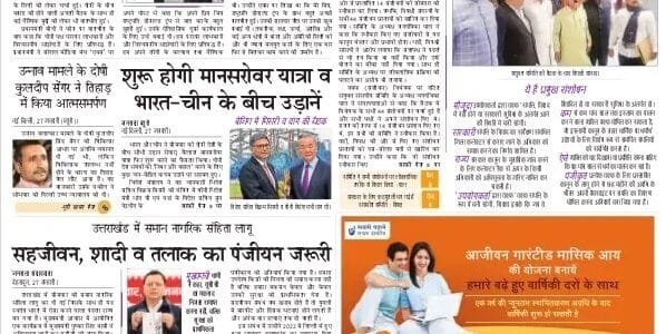 Today's latest news news paper, today's newspaper Hindi – 28 January 2025