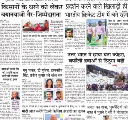 Today's latest news news paper, today's newspaper Hindi – 3 January 2025
