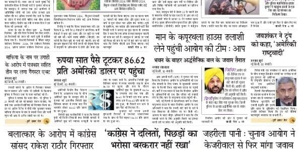 Today's latest news news paper, today's newspaper Hindi – 31 January 2025