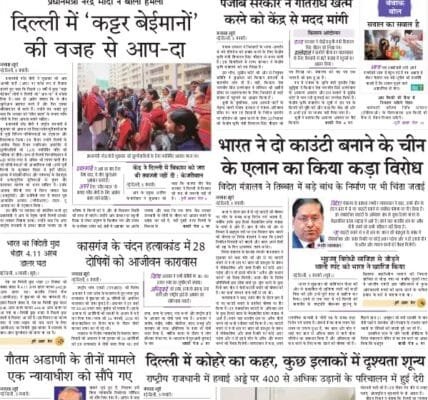 Today's latest news news paper, today's newspaper Hindi – 4 January 2025