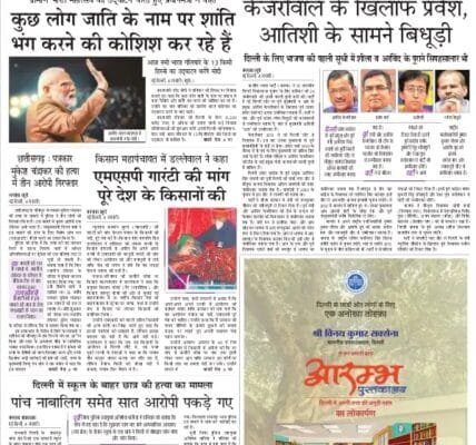 Today's latest news news paper, today's newspaper Hindi – 5 January 2025
