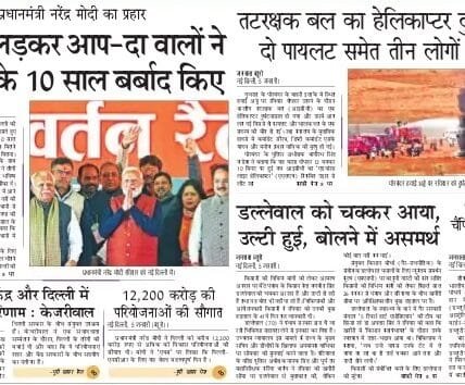 Today's latest news news paper, today's newspaper Hindi – 6 January 2025