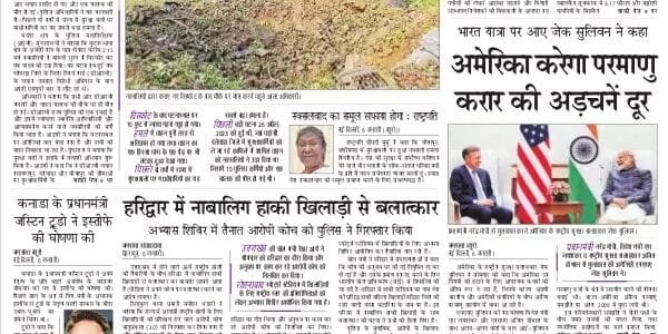 Today's latest news news paper, today's newspaper Hindi – 7 January 2025