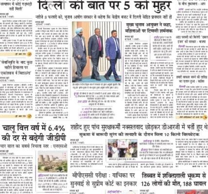 Today's latest news news paper, today's newspaper Hindi – 8 January 2025