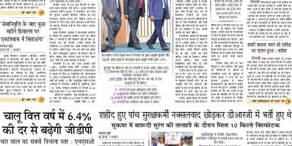 Today's latest news news paper, today's newspaper Hindi – 8 January 2025