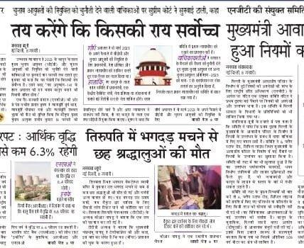 Today's latest news news paper, today's newspaper Hindi – 9 January 2025
