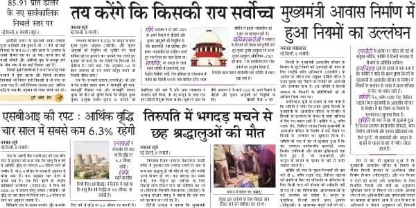 Today's latest news news paper, today's newspaper Hindi – 9 January 2025