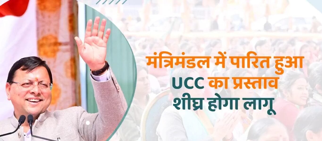 Uttarakhand Cabinet today approved the Uniform Civil Code (UCC) rules