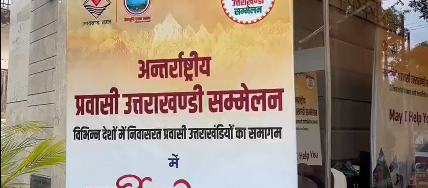 first International Pravasi Uttarakhandi Conference will be held in Dehradun today