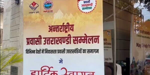 first International Pravasi Uttarakhandi Conference will be held in Dehradun today