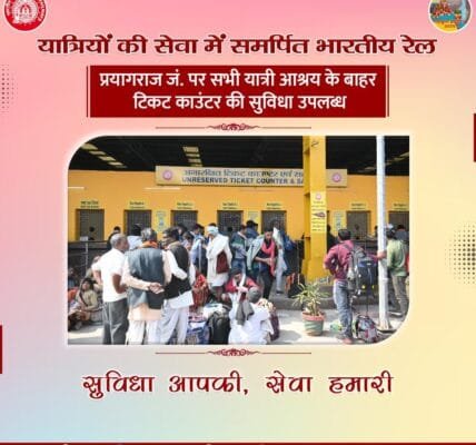 In view of the huge crowd of devotees in Prayagraj Mahakumbh 2025, the railway administration has decided to implement a single direction plan at Prayagraj Railway Junction