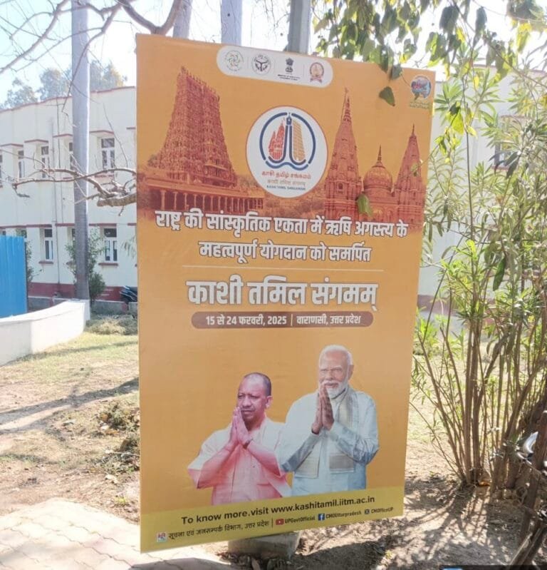 काशी तमिल संगमम का तीसरा संस्करण आज से उत्तर प्रदेश के वाराणसी में